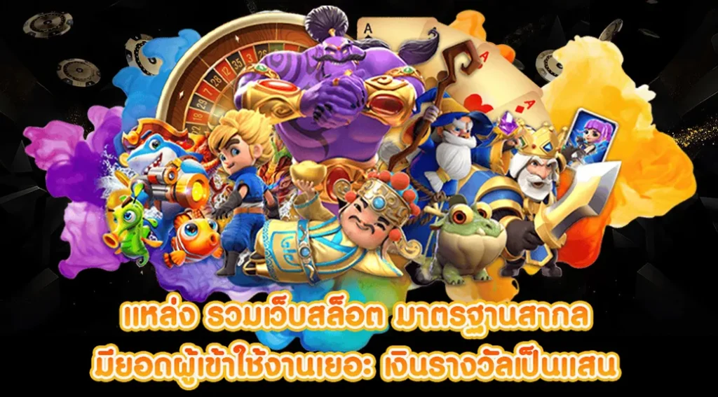 เว็บสล็อตpg สล็อตออนไลน์ เว็บตรง ฝากถอน Auto ไม่มีขั้นต่ำ 3 สล็อตออนไลน์-เว็บตรง-ฝากถอน-Auto-ไม่มีขั้นต่ำ-ความสะดวกสบายที่ไม่ควรพลาด